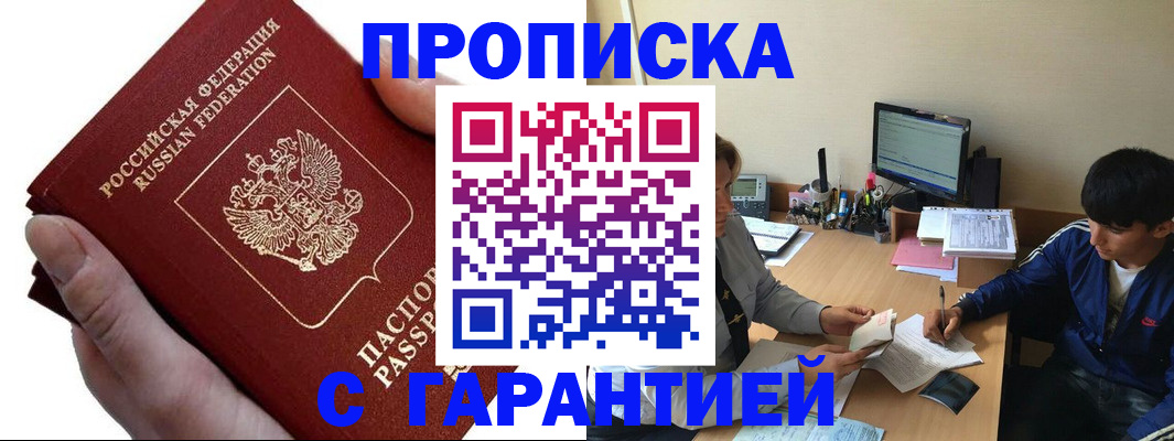 прописка в квартире в Ермолино