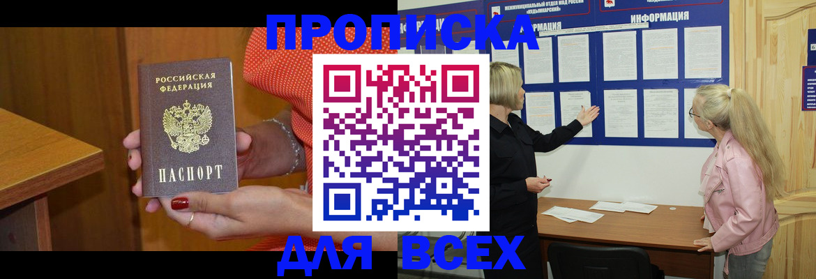 временная регистрация законно в Ермолино