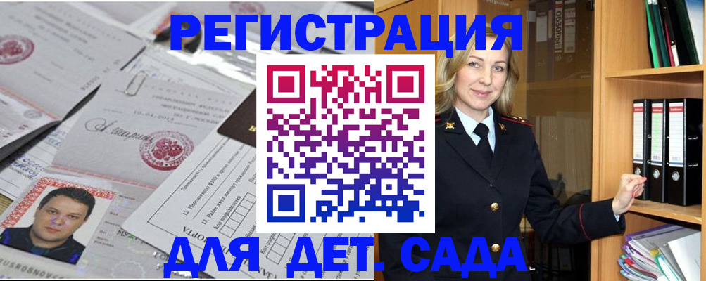 прописка для работы в Ермолино