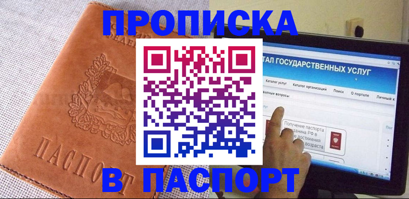 прописка для кредита в Ермолино