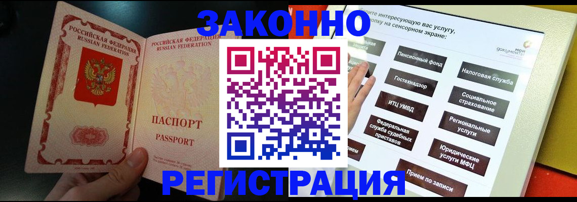 прописка законно в Ермолино