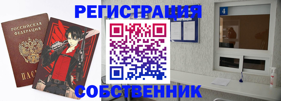 временная регистрация собственник в Ермолино